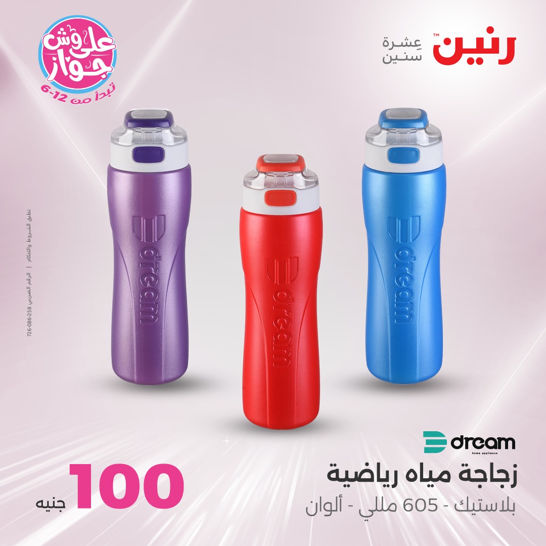 raneen offers from 6jul to 2jun 2025 عروض رنين من 6 يوليو حتى 2 يونيو 2025 صفحة رقم 53